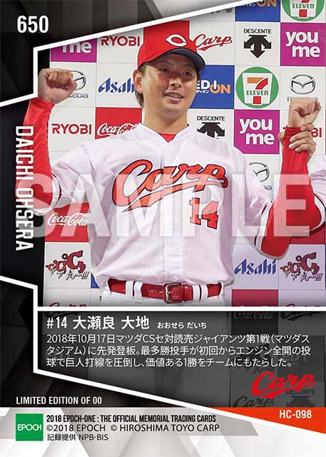 【大瀬良大地】エースの躍動CS初勝利(2018 マツダ クライマックスシリーズ セ)(18.10.17)