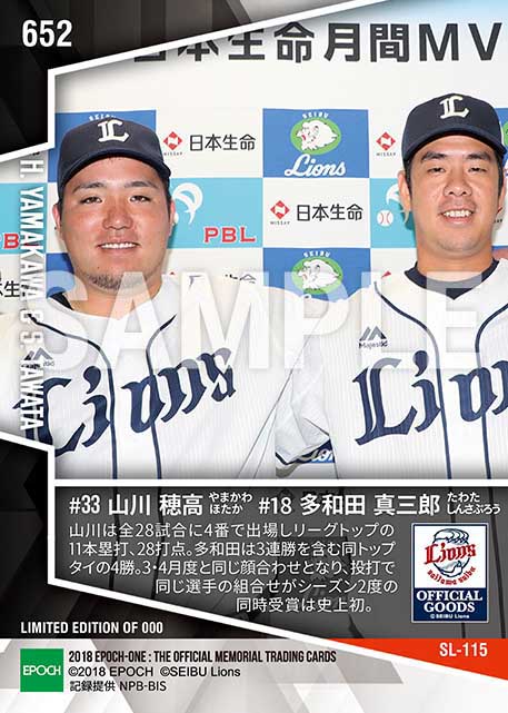 【山川穂高/多和田真三郎】2018年度 日本生命月間MVP賞 パシフィック・リーグ9・10月度投手・打者部門 ダブル受賞（18.10.16）