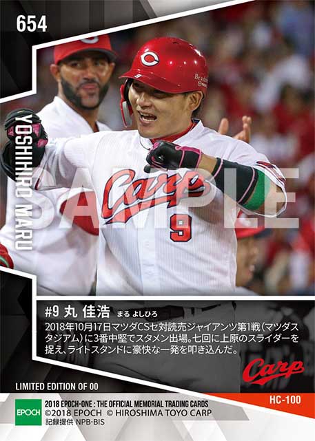 【丸佳浩】豪快ダメ押し弾（2018 マツダ クライマックスシリーズ セ）（18.10.17）