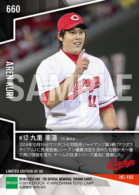 【九里亜蓮】日本シリーズへ導く好投（2018 マツダ クライマックスシリーズ セ）（18.10.19）