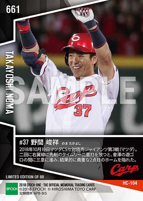 【野間峻祥】先制決勝打＆好走塁（2018 マツダ クライマックスシリーズ セ）（18.10.19）