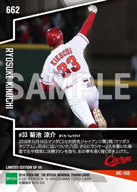 【菊池涼介】日本シリーズ王手弾（18.10.18）（2018 マツダ クライマックスシリーズ セ）