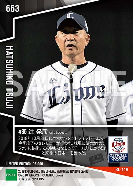 【辻発彦】シーズン終了ファンへの誓い「この悔しさをもって」（18.10.21）