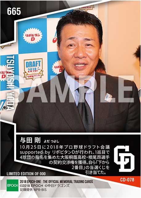 【与田剛】ドラフト1位契約交渉権確定（プロ野球ドラフト会議 supported by リポビタンD）（18.10.25）