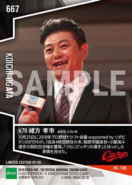 【緒方孝市】ドラフト1位契約交渉権確定（プロ野球ドラフト会議 supported by リポビタンD）（18.10.25）