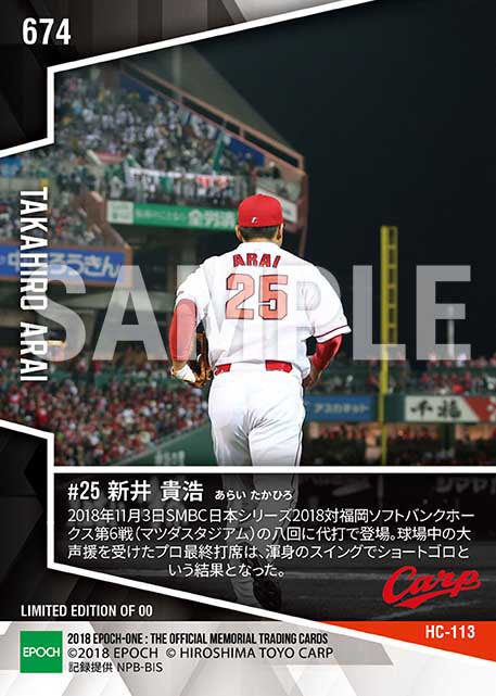 【新井貴浩】20年間の現役生活に幕（SMBC 日本シリーズ 2018 第6戦）（18.11.3）