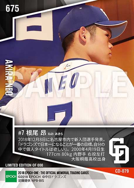 【根尾昂】新入団発表（ドラフト1巡目）「背番号に負けない選手に」（18.12.8）