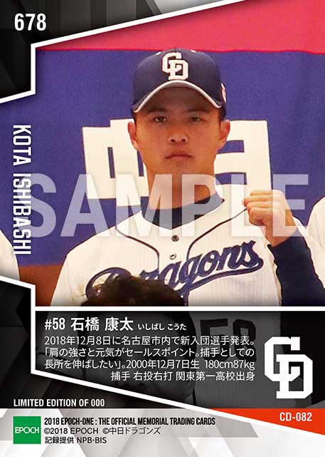 【石橋康太】新入団発表(ドラフト4巡目)「投手が気持ち良く投げられるように」(18.12.8)