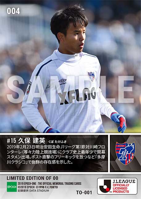 【久保建英】クラブ史上最年少開幕スタメン(19.2.23)
