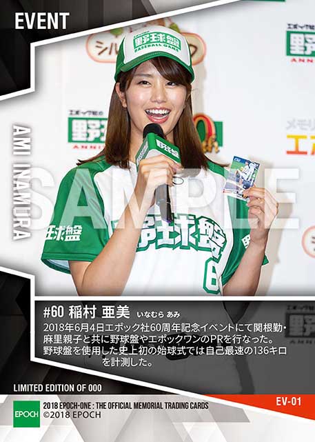 【稲村亜美】史上初の野球盤始球式（自己最速の136キロ）（18.6.4）