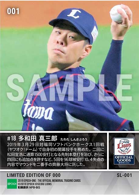 【多和田真三郎】入団4年目で初の開幕投手(19.3.29)