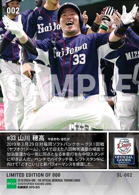 【山川穂高】値千金の1号満塁弾で「どすこい!」パフォーマンス(19.3.29)