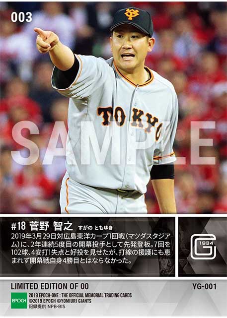 【菅野智之】2019シーズン開幕投手（19.3.29）