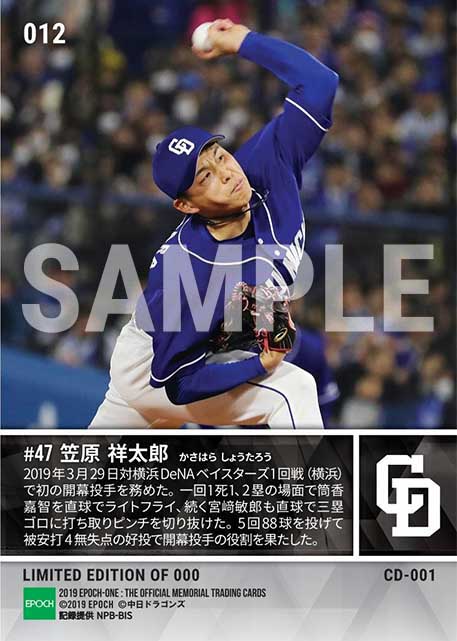 【笠原祥太郎】プロ3年目で初の開幕投手(19.3.29)