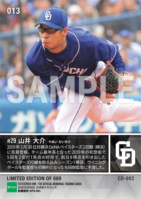 【山井大介】今季初登板初勝利（19.3.30）