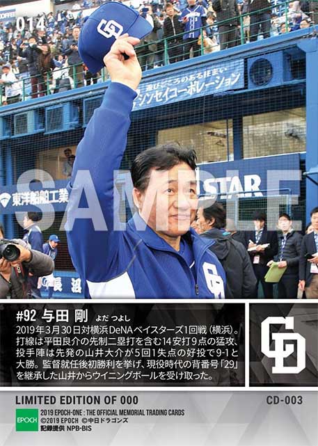 【与田剛】監督初勝利(19.3.30)