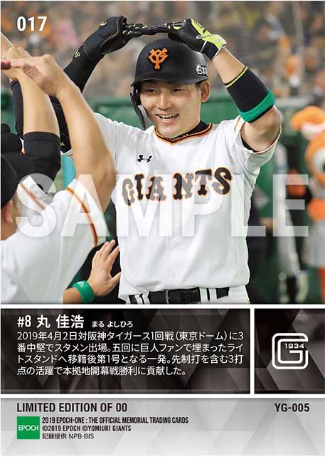 【丸 佳浩】本拠地開幕戦で移籍後初本塁打(19.4.2)