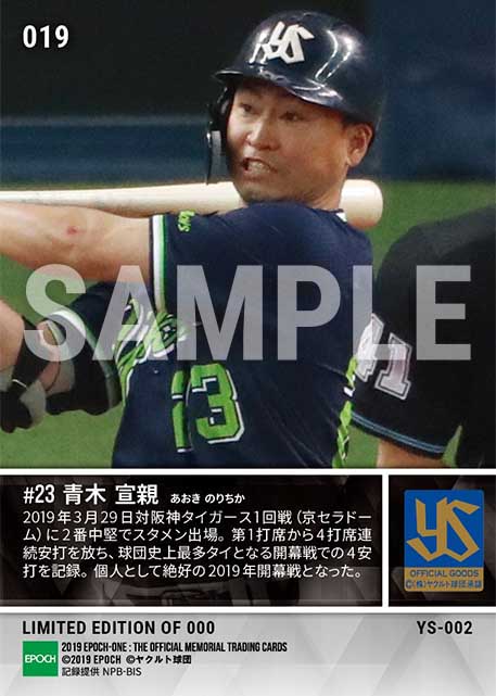 【青木宣親】球団最多タイ開幕戦4安打(19.3.29)