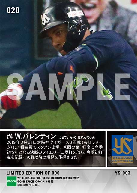 【バレンティン】今季初安打となる決勝打（19.3.31）