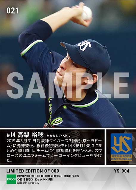 【高梨裕稔】移籍後初登板初勝利（19.3.31）