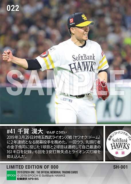 【千賀滉大】2年連続開幕投手(自己最速の161キロを記録)(19.3.29)