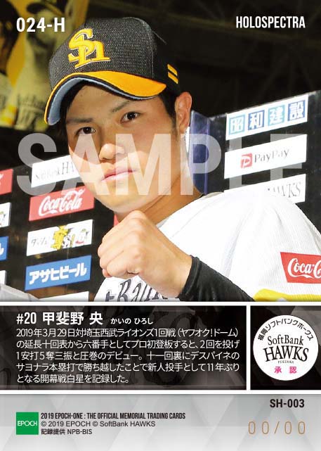 ※ホロスペクトラ【甲斐野 央】11年ぶりとなる新人投手開幕戦勝利(19.3.29)