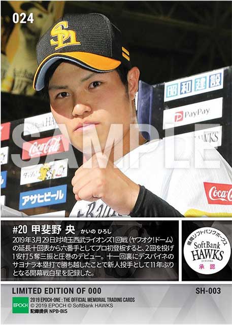 【甲斐野 央】NPB11年ぶりとなる新人投手開幕戦勝利(19.3.29)
