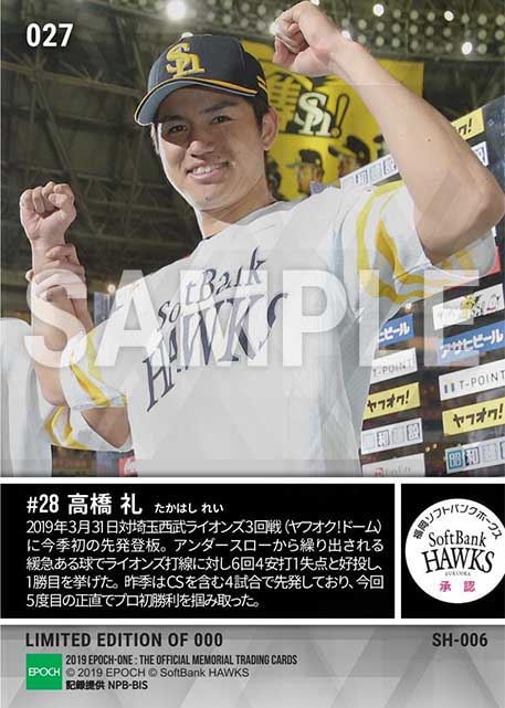 【高橋 礼】プロ初勝利(19.3.31)