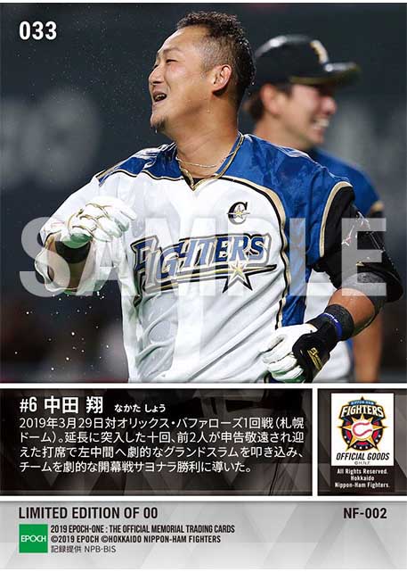 【中田翔】史上初開幕戦延長サヨナラ満塁弾(19.3.29)