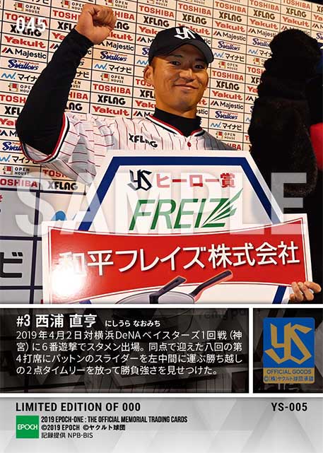 【西浦直亨】本拠地開幕戦勝利に導く決勝2点タイムリー（19.4.2）