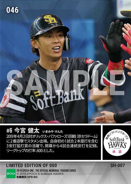 【今宮健太】自身初1試合2本塁打(19.4.2)