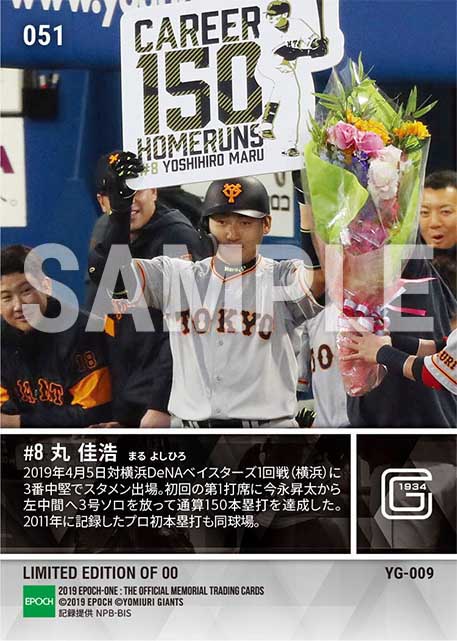 【丸佳浩】通算150本塁打達成(19.4.5)