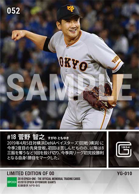 【菅野智之】今季初勝利（今季12球団初完投）（19.4.5）