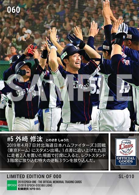 【外崎修汰】2戦連発となる特大の逆転決勝3ラン(19.4.7)