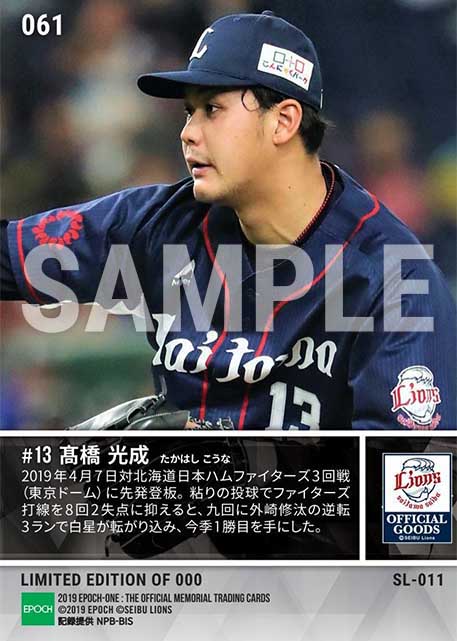 【髙橋光成】今季初勝利(19.4.7)