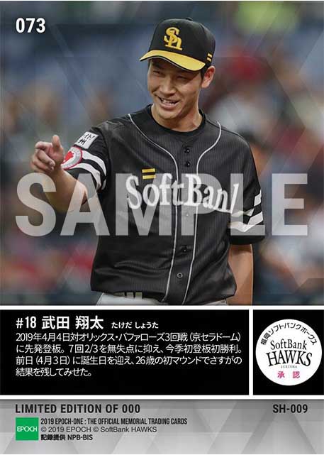 【武田翔太】今季初勝利（19.4.4）