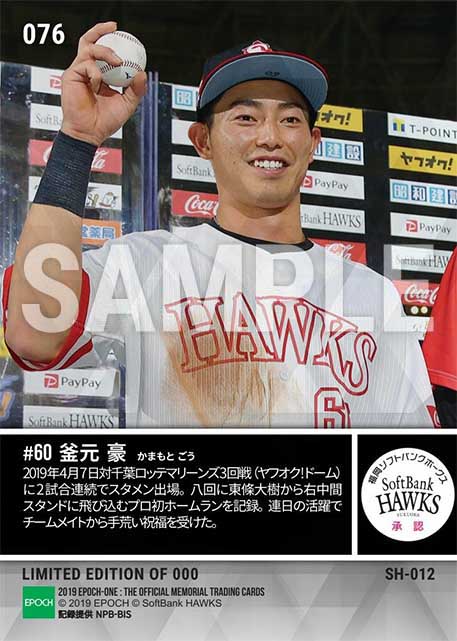 【釜元 豪】プロ初本塁打（19.4.7）