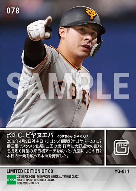 【ビヤヌエバ】来日1号含む1試合2発(19.4.9)