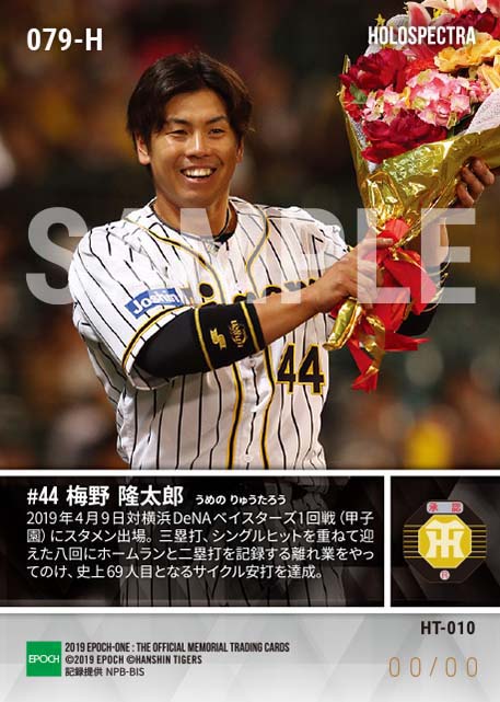 ※ホロスペクトラ【梅野隆太郎】サイクル安打達成（19.4.9）