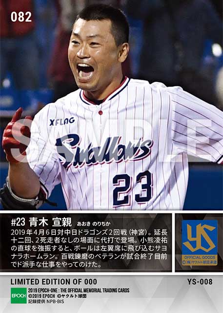 【青木宣親】代打サヨナラ本塁打（19.4.6）