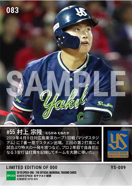 【村上宗隆】特大2号含むプロ初猛打賞（19.4.9）