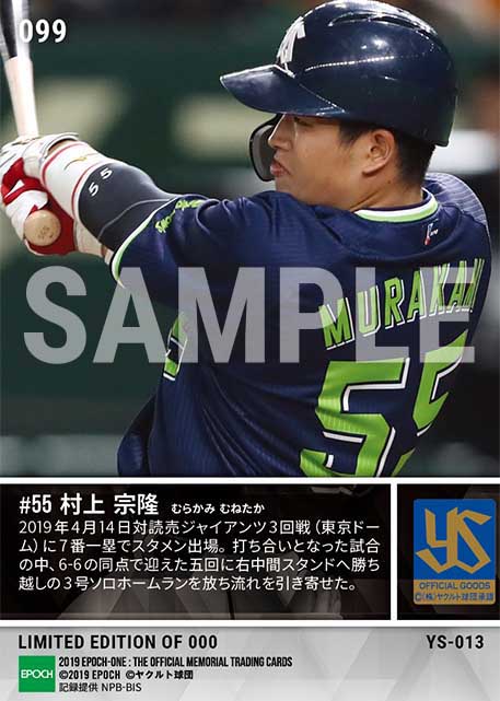 【村上宗隆】決勝の3号ソロ本塁打（19.4.14）