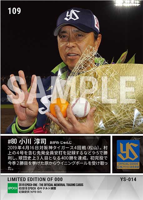 【小川淳司】監督通算400勝達成（19.4.16）