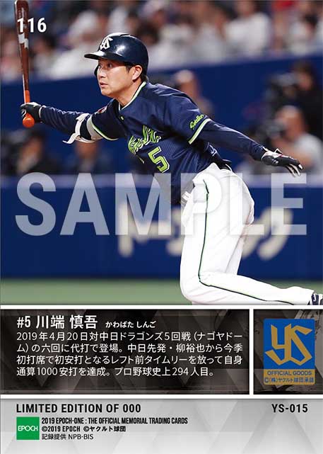 【川端慎吾】通算1000安打達成（19.4.20）