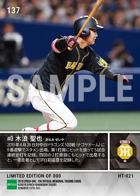 【木浪聖也】プロ初盗塁（19.4.28）