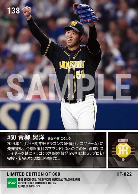 【青柳晃洋】平成最後のプロ初完封（19.4.29）