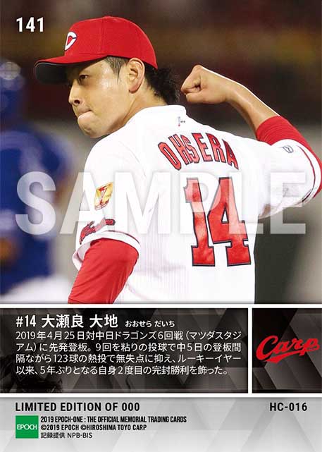 【大瀬良大地】5年ぶりの完封勝利（19.4.25）