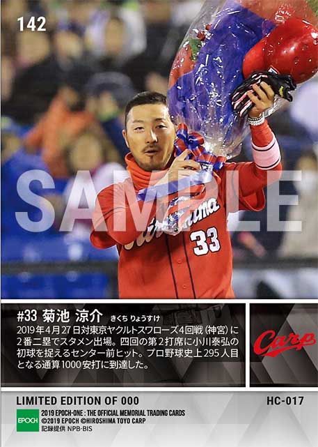 【菊池涼介】通算1000安打達成（19.4.27）