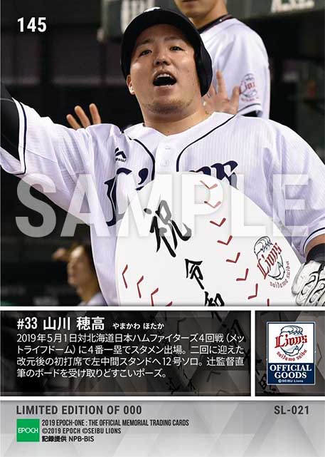 【山川穂高】パ・リーグ「令和1号」本塁打(19.5.1)