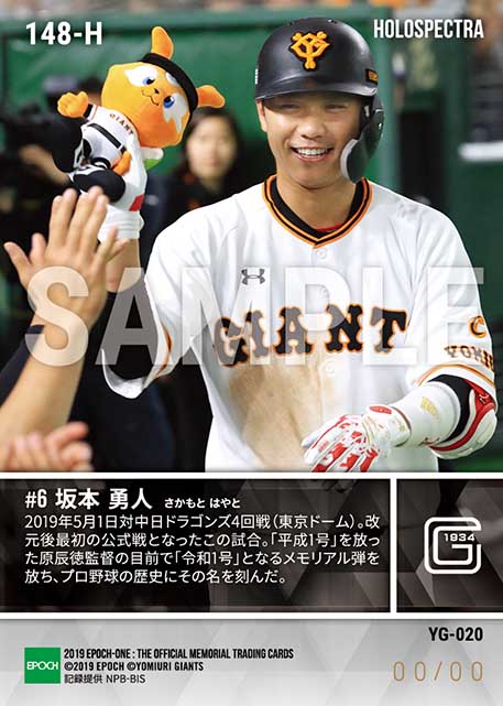 ※ホロスペクトラ【坂本勇人】記念すべき「令和1号」本塁打(19.5.1)
